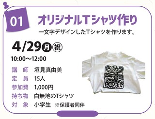 オリジナルTシャツ作り01.jpg