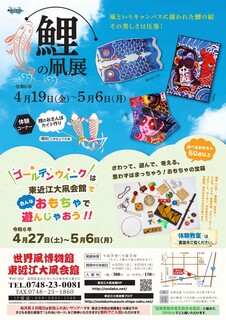 鯉の凧展_チラシ-1.jpg