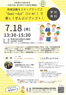 令和６年度第１回学びの地域支援講座_page-0001.jpg