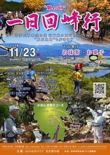 2024秋一日回峰行チラシ（表）サイズ変更.jpg
