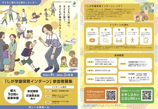 240809_しが学童保育インターン_A4チラシ（横並び）.jpg