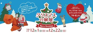 2024クリスマスの凧展_巳の凧_-1_f.jpg