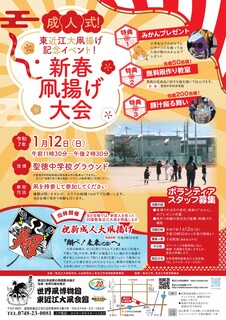 2_新春凧揚げ大会展_チラシ.jpg
