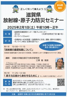 01-2_R6放射線・原子力防災セミナーチラシ .jpg