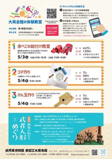 2_2025_鯉の凧展_チラシ-2.jpg