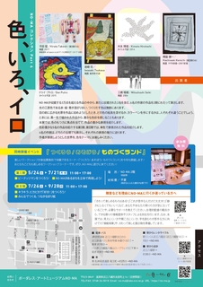 ura_iroiroiro_flyer.jpg