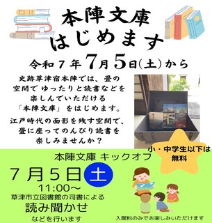 本陣文庫チラシ (1).jpg