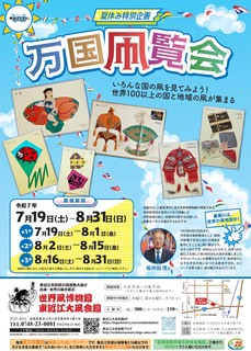 photo04_万博凧覧会_チラシ_-1.jpg