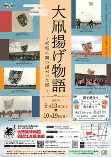 大凧揚げ物語_チラシ-表.jpg