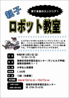 親子ロボット教室_サンヒルズR7年12月.jpg