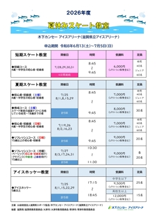 R8　短期・夏期チラシ　(PDF)_page-0001.jpg