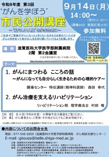 第3回市民公開講座チラシ　2026.09.14-  -_ページ_1.jpg