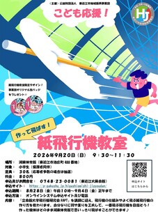 紙飛行機教室　告知.jpg