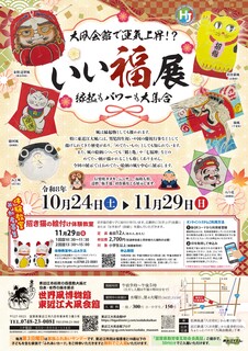 いい福展_フルサイズ.jpg